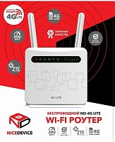 картинка selenga nicedevice 4g standard (съемные антенны) вв вв5710 от магазина Tovar-RF.ru