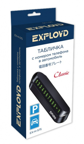 картинка табличка с номером телефона exployd ex-h-575 автовизитка classic черный от магазина Tovar-RF.ru