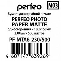 картинка Фотобумага PERFEO (PF-MTA6-230/500) 10х15 230 г/м2 матовая 500л от магазина Tovar-RF.ru