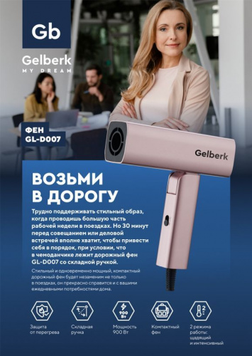 картинка фен gelberk gl-d007 фен от магазина Tovar-RF.ru