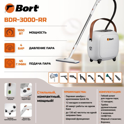 картинка пароочиститель bort bdr-3000-rr от магазина Tovar-RF.ru