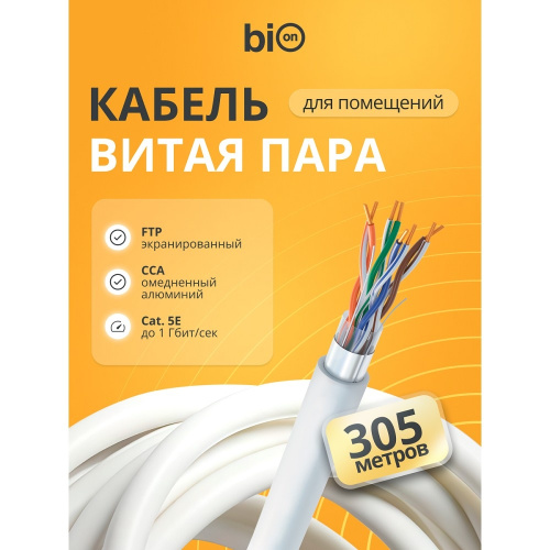 картинка кабель витая пара bion bcl-f5451-101 f/utp, кат.5e, 4x2x0,51мм awg 24, cca, одножильный, pvc, для внутренней прокладки, 305м, серый от магазина Tovar-RF.ru