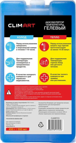 картинка аккумулятор холода clim art cla00723 гелевый 450г от магазина Tovar-RF.ru