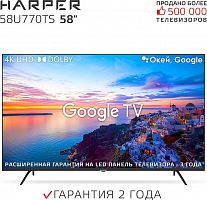 картинка led телевизор harper 58u770ts smart tv от магазина Tovar-RF.ru