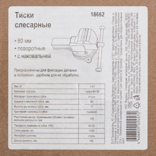 картинка Тиски слесарные, 80 мм, поворотные (Глазов) Россия от магазина Tovar-RF.ru фото 6