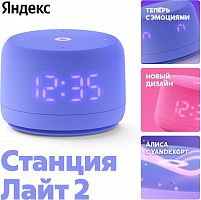 картинка  яндекс умная колонка yandex станция лайт 2 алиса фиолетовый 6w 1.0 bt/wi-fi 10м (yndx-00026vio) от магазина Tovar-RF.ru