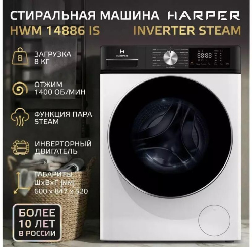 картинка стиральные машины harper hwm 14886 is inverter steam harper hwm 14886 is inverter steam от магазина Tovar-RF.ru