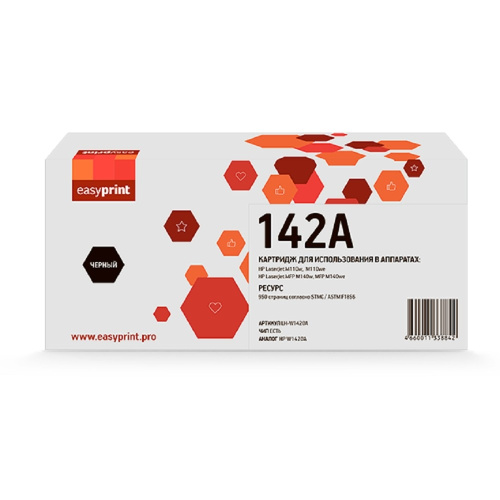 картинка w1420a картридж easyprint lh-w1420a для hp laser m110w/m110we/m140w/m140we (950 стр.) черный, с чипом магазин Tovar-RF.ru являющийся официальным дистрибьютором в России картинка w1420a картридж easyprint lh-w1420a для hp laser m110w/m110we/m140w/m140we (950 стр.) черный, с чипом от магазина Tovar-RF.ru