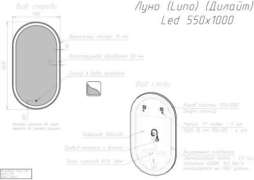 картинка Зеркало LUNO , 55*100см, сенсорный выключатель, LED-подсветка, ф-ция антизапотевания магазин Tovar-RF.ru являющийся официальным дистрибьютором в России фото 7 картинка Зеркало LUNO , 55*100см, сенсорный выключатель, LED-подсветка, ф-ция антизапотевания от магазина Tovar-RF.ru фото 7