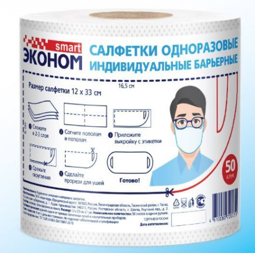 картинка Салфетки SMART эконом барьерные салфетки для одноразовых масок от магазина Tovar-RF.ru