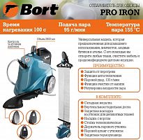 картинка отпариватель bort comfort+ pro iron отпариватель для одежды (93410587) от магазина Tovar-RF.ru