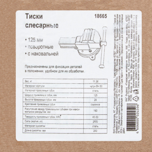 картинка Тиски слесарные, 125 мм, поворотные (Глазов) Россия от магазина Tovar-RF.ru фото 6