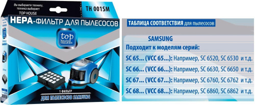 картинка top house th 001sm hepa-фильтр для пылесосов samsung, 1 шт (392814) top house th 001sm samsung (392814) от магазина Tovar-RF.ru