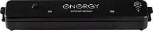 картинка Вакуумный упаковщик ENERGY EN-562 black от магазина Tovar-RF.ru